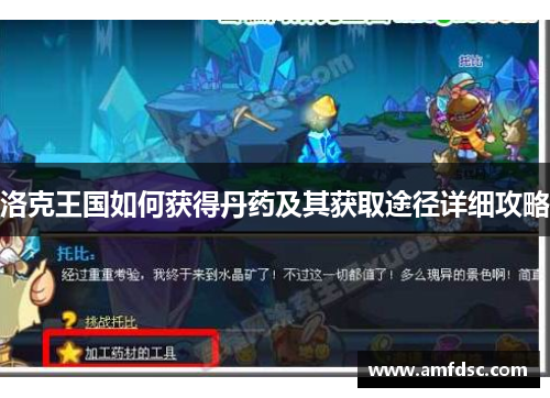 洛克王国如何获得丹药及其获取途径详细攻略