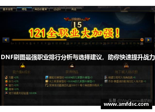 DNF刷图最强职业排行分析与选择建议，助你快速提升战力