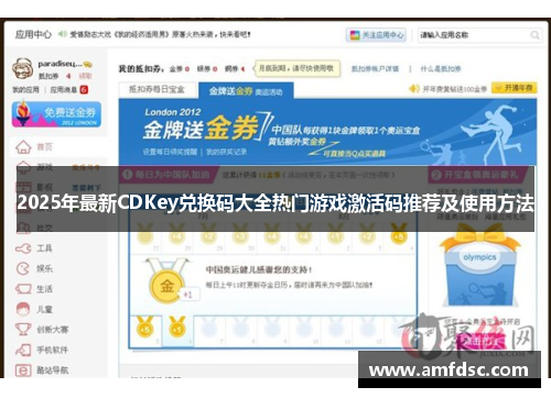 2025年最新CDKey兑换码大全热门游戏激活码推荐及使用方法