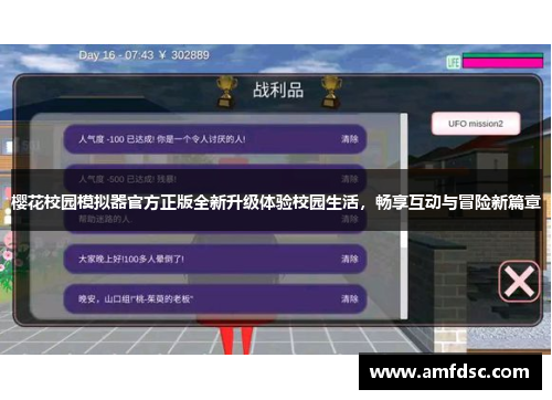 樱花校园模拟器官方正版全新升级体验校园生活，畅享互动与冒险新篇章