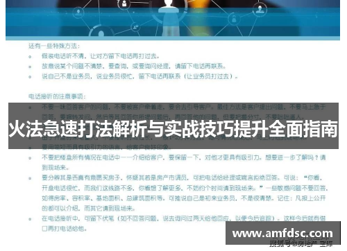 火法急速打法解析与实战技巧提升全面指南