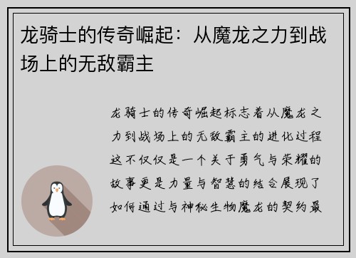 龙骑士的传奇崛起：从魔龙之力到战场上的无敌霸主