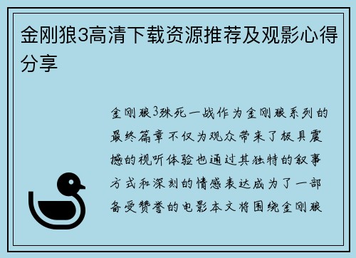 金刚狼3高清下载资源推荐及观影心得分享