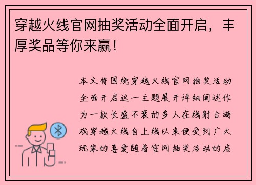穿越火线官网抽奖活动全面开启，丰厚奖品等你来赢！