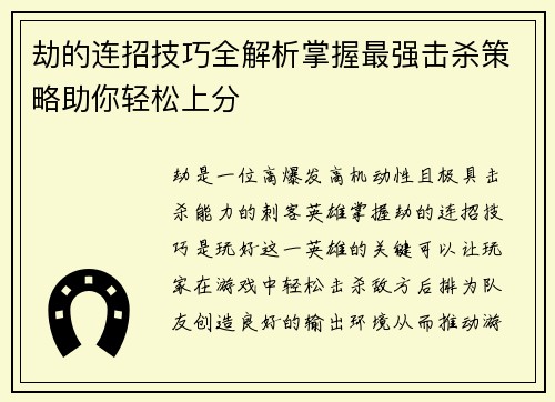 劫的连招技巧全解析掌握最强击杀策略助你轻松上分