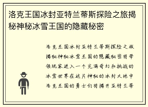 洛克王国冰封亚特兰蒂斯探险之旅揭秘神秘冰雪王国的隐藏秘密
