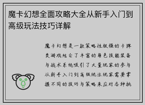 魔卡幻想全面攻略大全从新手入门到高级玩法技巧详解