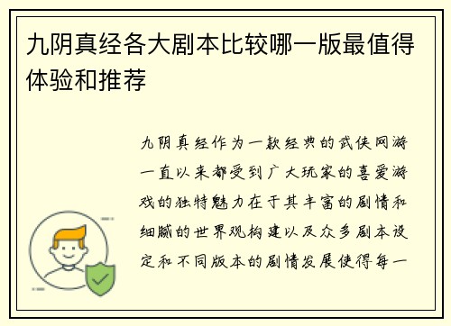 九阴真经各大剧本比较哪一版最值得体验和推荐 九阴真经各大剧本比较哪一版最值得体验和推荐