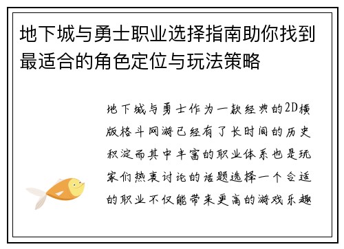地下城与勇士职业选择指南助你找到最适合的角色定位与玩法策略 地下城与勇士职业选择指南助你找到最适合的角色定位与玩法策略
