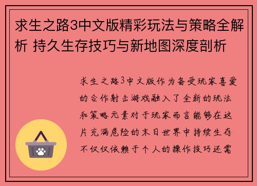 求生之路3中文版精彩玩法与策略全解析 持久生存技巧与新地图深度剖析